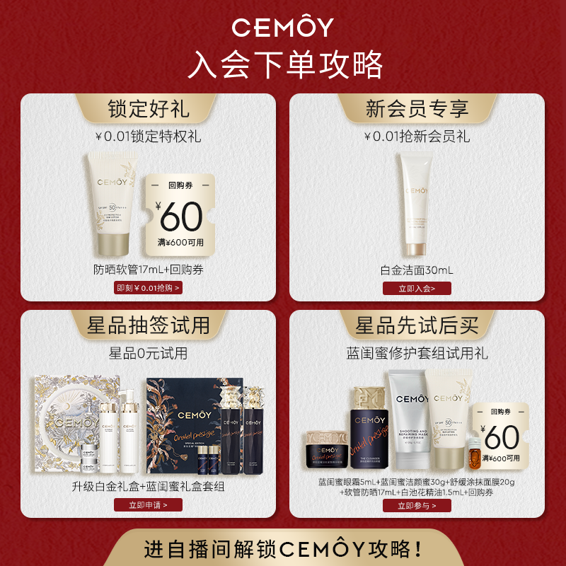 【母亲节礼物】CEMOY澳诗茉水乳套装白金流明护肤品滋润补水保湿 - 图1