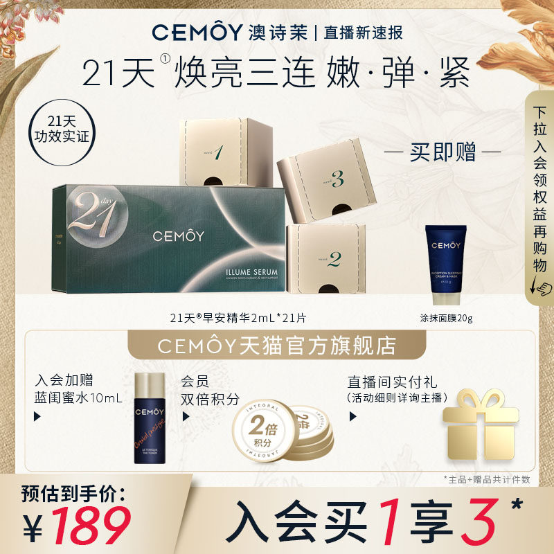 cemoy澳诗茉极光晚安面部女精华液 CEMOY液态精华