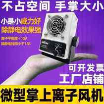 Micro handheld ion blower Single-head desktop DC DC MINI-TYPE FAN SMALL STATIC ELECTRICITY REMOVER INDUSTRY