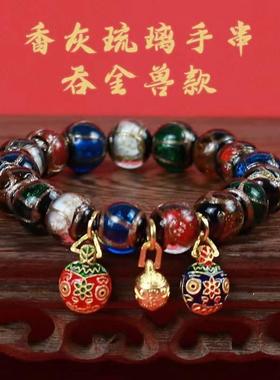 吞金兽香灰琉璃手串男女2024年吉祥物一家三口手链文玩