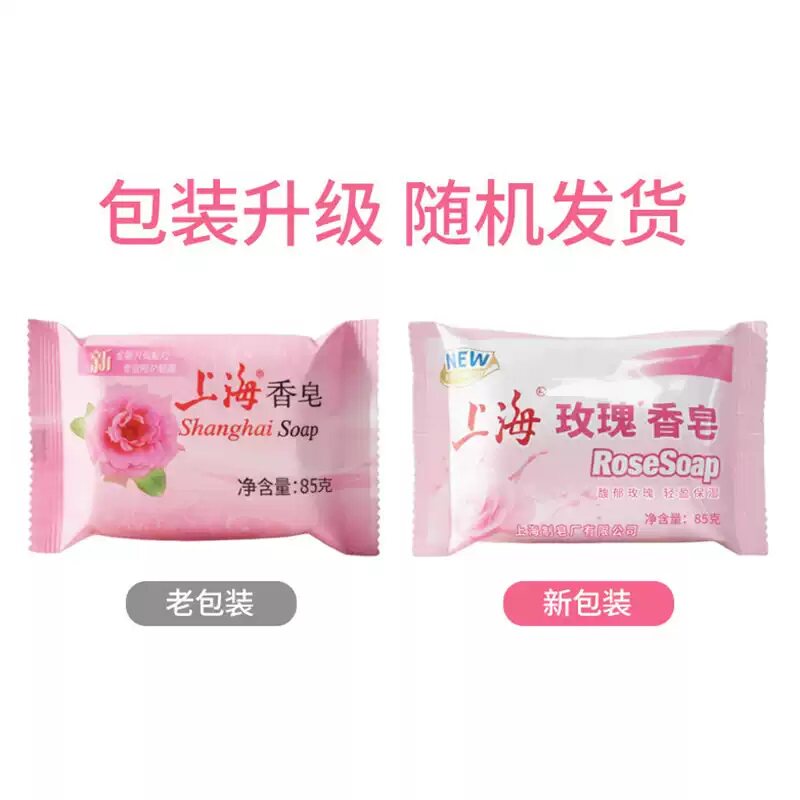【天降到手1元】上海玫瑰香皂85g*1块