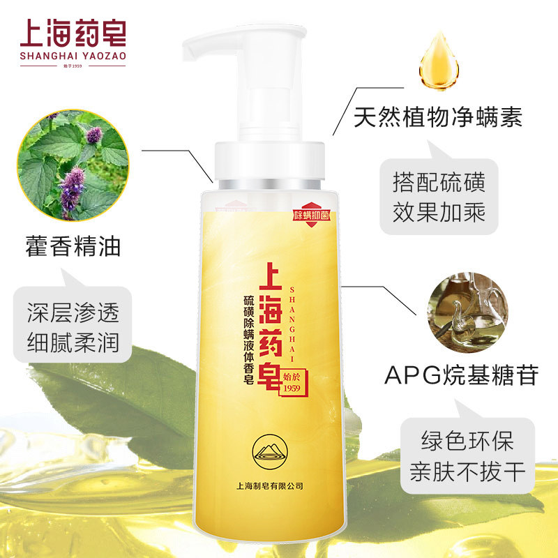 上海药皂除螨液体500g*2沐浴露 上海药皂香皂