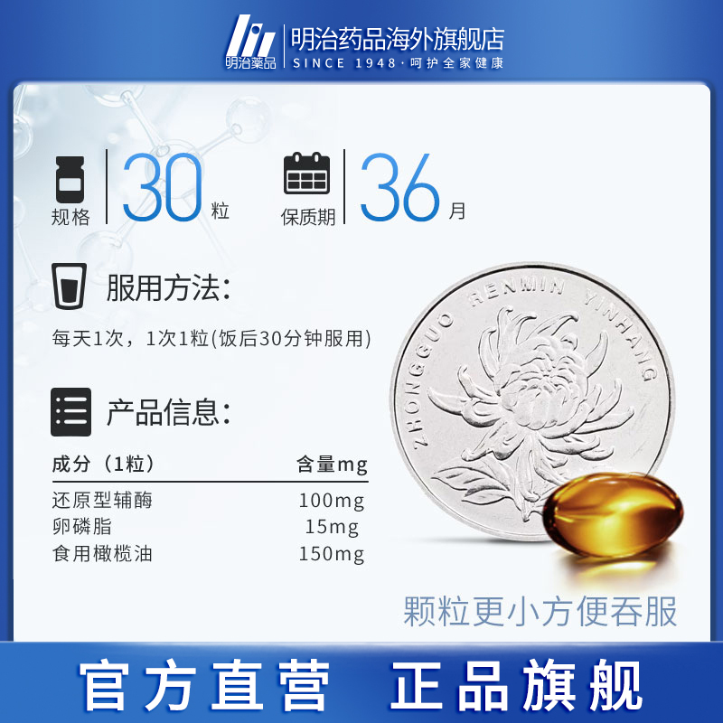 6瓶装 明治药品日本还原型辅酶q10软胶囊强健心肌辅酶护心脏coq10