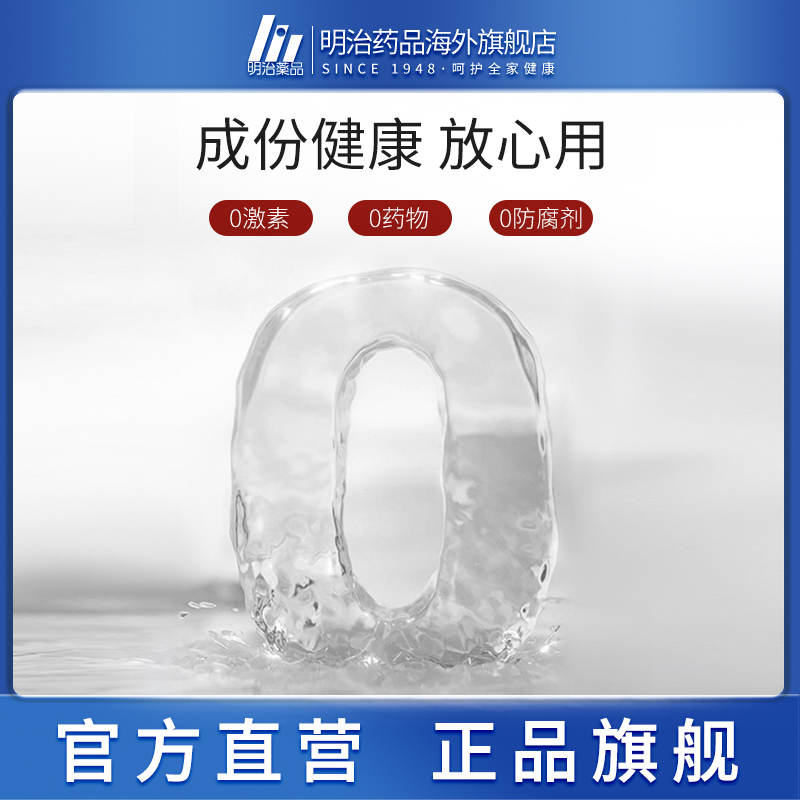 明治药品金蛇精胶囊秘鲁黑玛卡玛咖强肾睾丸酮成人男性日本进口