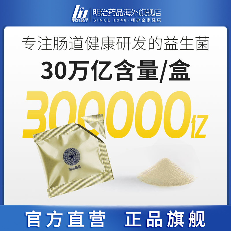 明治药品肠寿10K新型EF621K益生菌1万亿乳酸球菌肠道免疫日本进口 - 图0