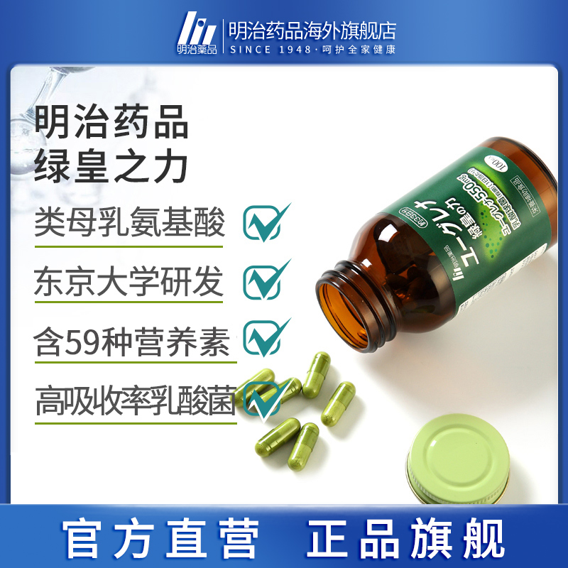 【日本直邮】明治药品 绿皇之力裸藻乳酸菌免疫力益生菌 提高抵抗
