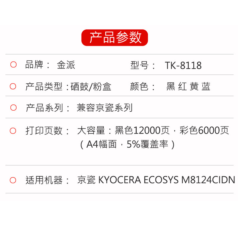 京瓷tk-8118 8124碳粉复印机墨盒 金派办公硒鼓/粉盒
