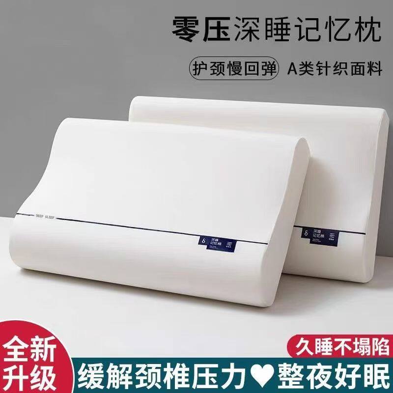 酒店深睡枕记忆棉枕头护颈椎助睡眠成人专用颈椎枕护颈枕学生枕芯