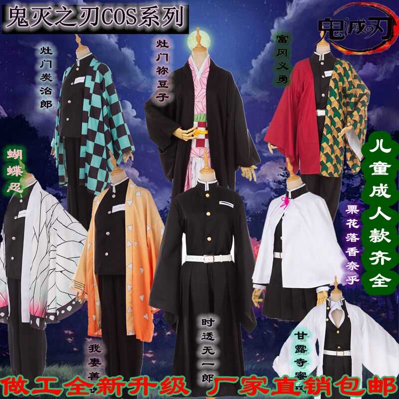 鬼灭之刃炭治郎服饰 新人首单立减十元 21年9月 淘宝海外