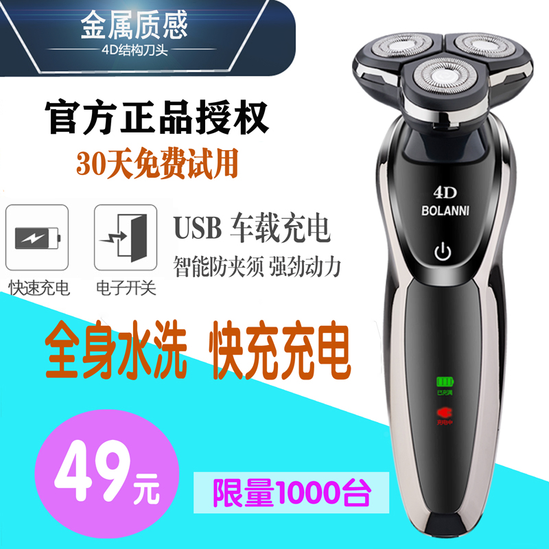 三刃头防水胡须刃 4D 充电式全身水洗刮胡刃 USB 新款德国电动剃须刃 三刃头防水胡须刃 4D 充电式全身水洗刮胡刃 USB 新款德国电动剃须刃