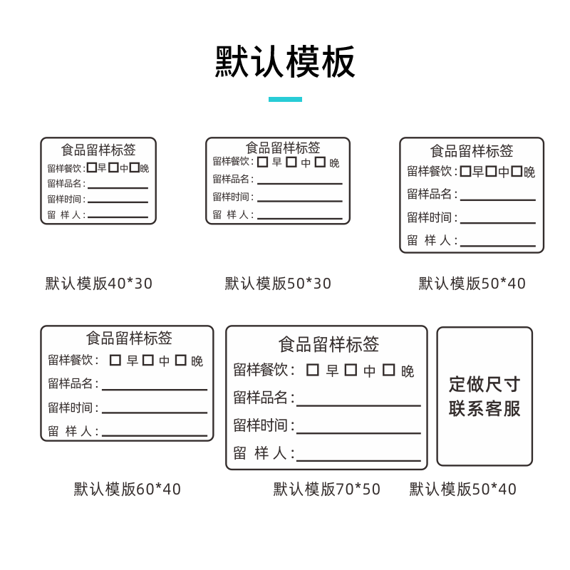 食品留样标签贴纸幼儿园食堂留样盒标签纸厨房酒店学校取样盒分类卡纸食品生产日期铜版不干胶可移除粘贴定制 - 图3