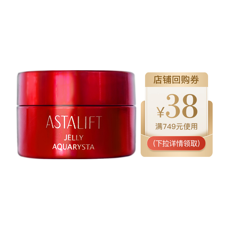 【顺手买】Astalift艾诗缇红水晶肌底精华纳米虾青素抗老修护7g - 图0