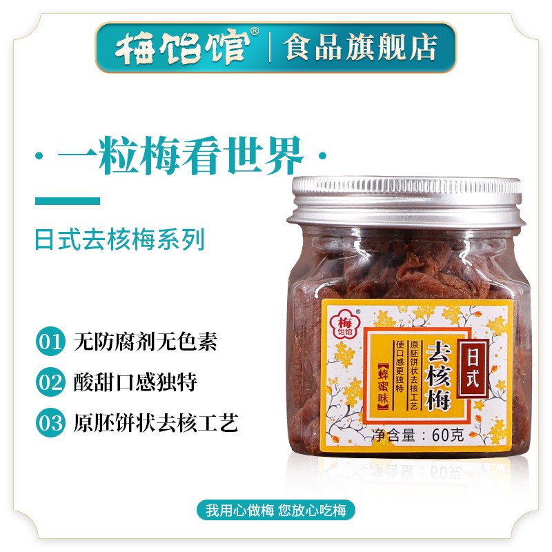 【梅饴馆】日式去核梅饼60g*3罐话梅干蜜饯果干梅子酸甜零食