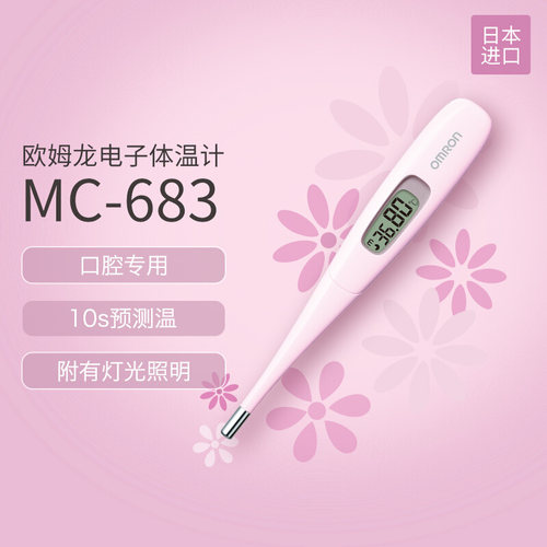 欧姆龙女性基础电子体温计口腔温度测怀孕排卵期备孕精准家用6830 - 图0