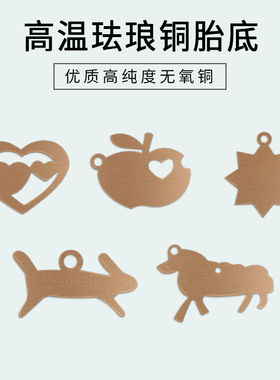 异形高温珐琅铜胎底动物款