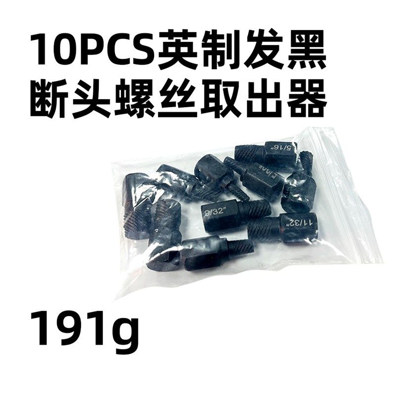 10pcs英断头螺丝取出器滑牙滑丝断丝破损螺钉拆除工具组套,淘宝优惠券,粉丝福利购,淘宝优惠卷