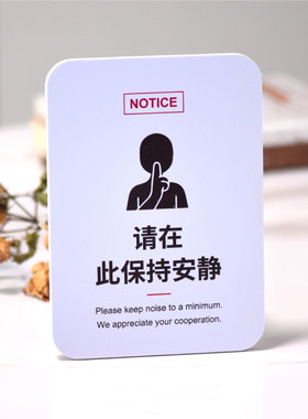 保持安静请勿喧哗提示牌标语牌公共场所静音提醒告示牌