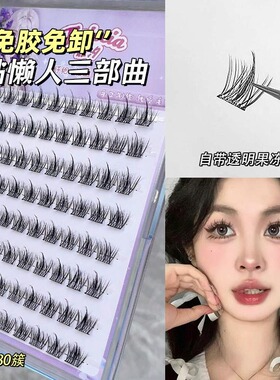 霏汐分阶式假睫毛仿真自然免胶水