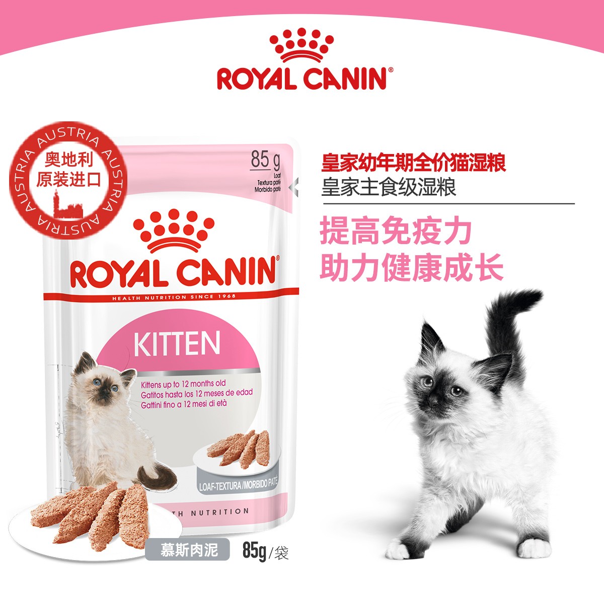 皇家进口湿粮包零食成幼猫咪奶糕罐头官方授权24包进口软包主食级