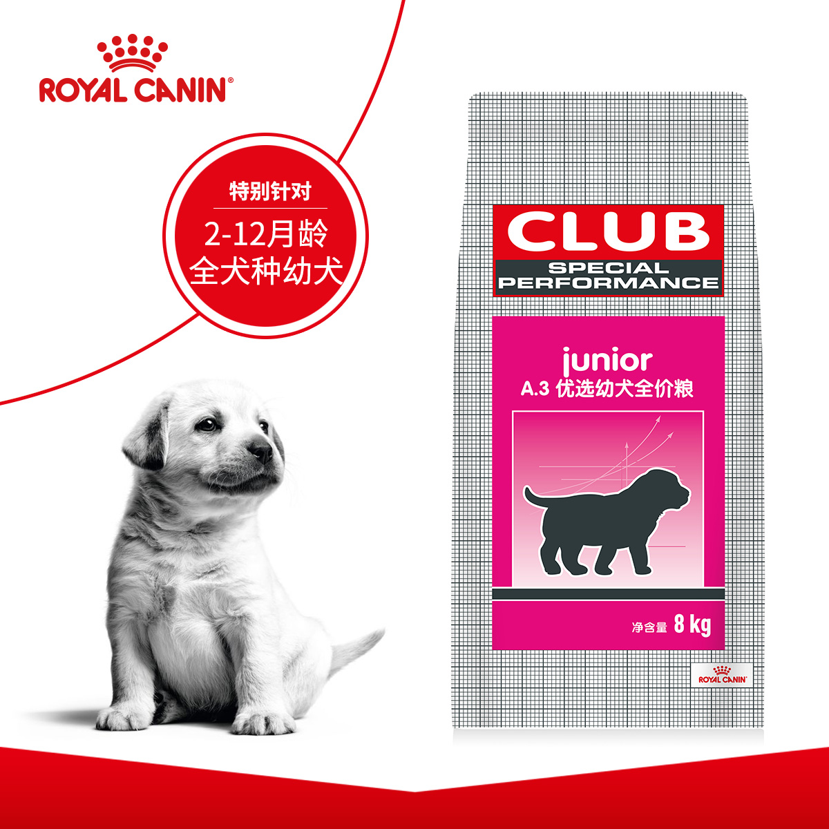 皇家狗粮通用型A3幼犬犬粮拉布拉多泰迪金毛萨摩8kg幼犬狗粮