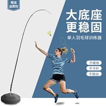 Badminton trainer Childrens adult single hit a personal indoor outband line rebound swing to practice assistive equipment