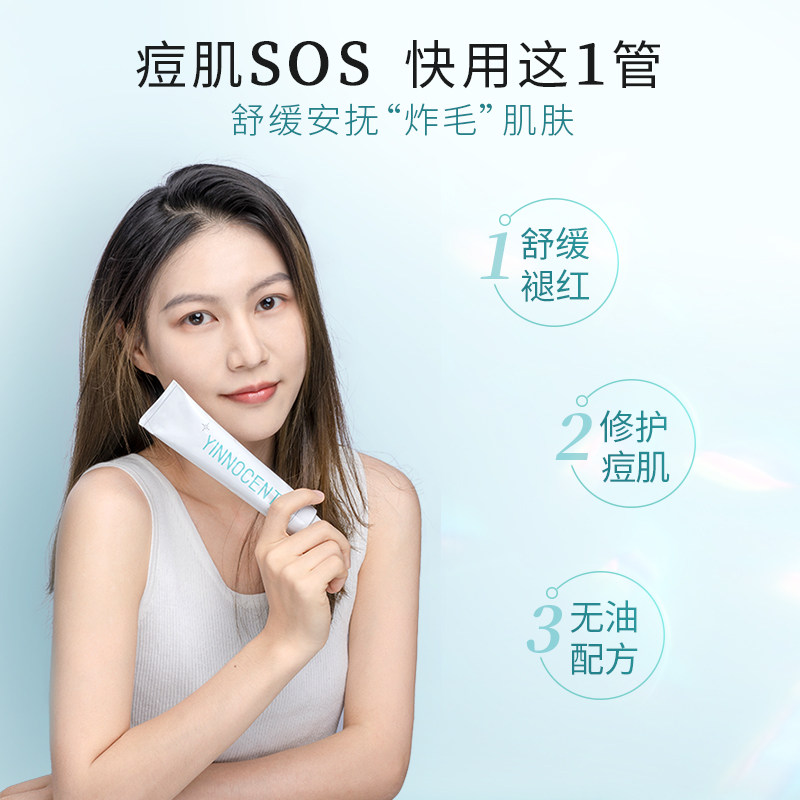 【专属】油橄榄精华修护睡眠修红面膜 因嫩生涂抹面膜