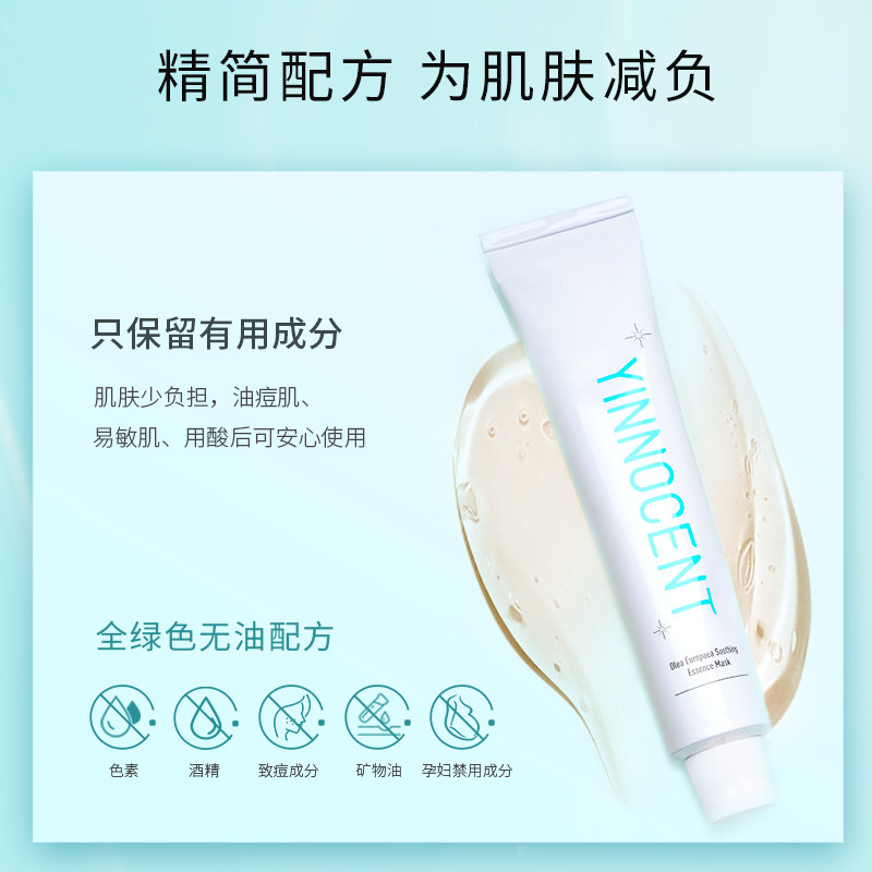 【专属】油橄榄精华修护睡眠修红面膜 因嫩生涂抹面膜