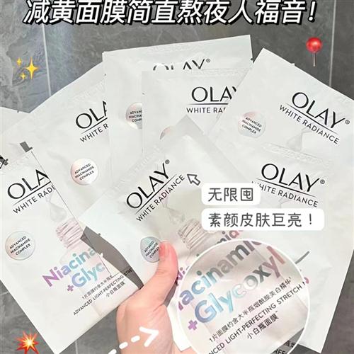 现货OLAY玉兰油抗糖小白瓶面膜补水保湿美白提亮去黄气改善暗沉女 - 图1