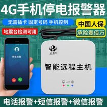 New 4G power outage call alarm 220V Breeding Fish Pond Chicken House 380V Power Cut Short Notice