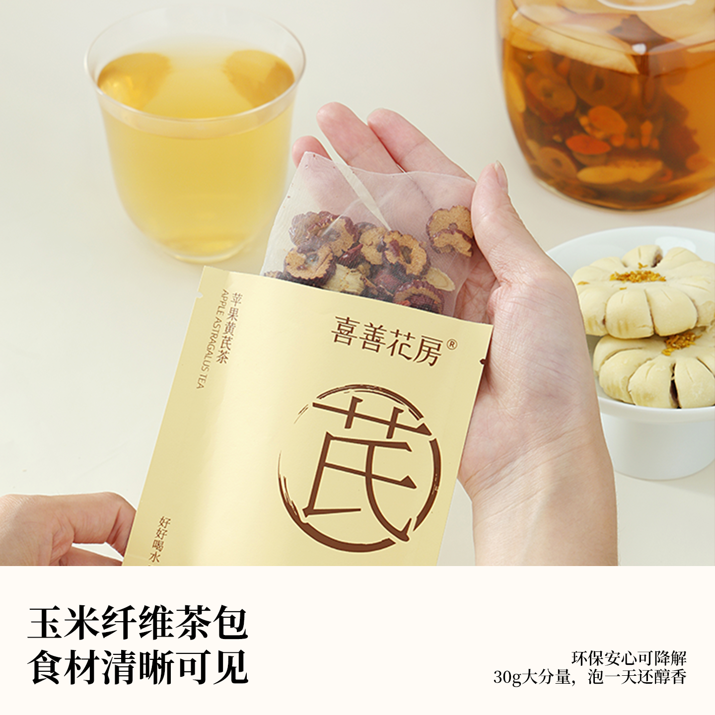 喜善花房苹果黄芪水黄芪茶红枣无花果枸杞麦冬女生冬天喝养生茶饮,淘宝优惠券,粉丝福利购,淘宝优惠卷