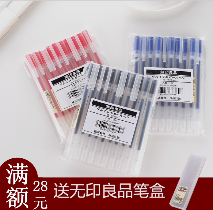 日本无印良品文具中性笔套装0.38 MUJI笔芯0.5mm学生考试黑色水笔