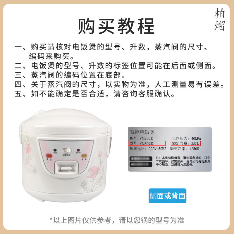 柏熠适用于美的电饭煲MB-YH30BC/YN307M蒸汽阀YN402C排气安全阀 - 图1