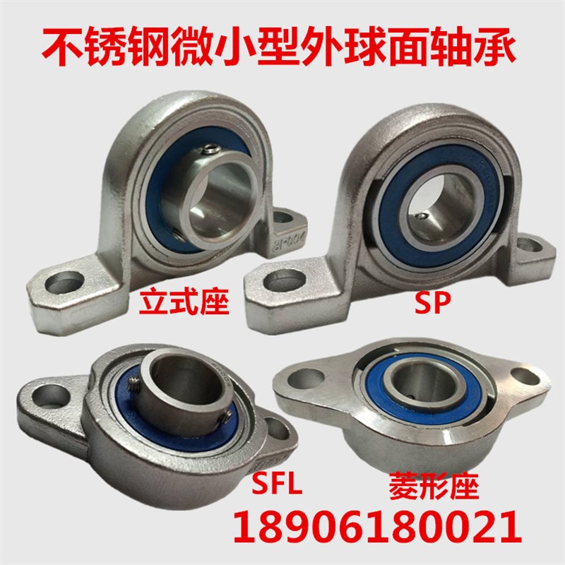 不锈钢外球面立式菱形座轴承 SKP000 SFL001 002 003 004 005 006 - 图2