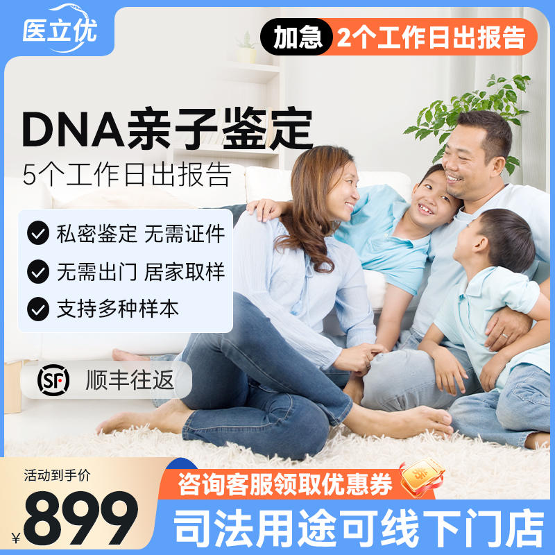 医立优亲子鉴定dna检测隐私试剂盒全国服务同司法鉴定结果报告快 - 图2