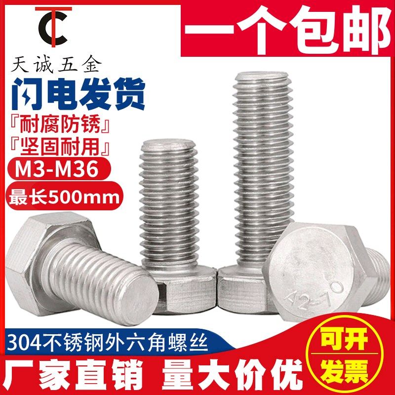 M10M12M14 304不锈钢螺栓外六角螺丝*20-30-35-40-50-60-80-200mm,淘宝优惠券,粉丝福利购,淘宝优惠卷