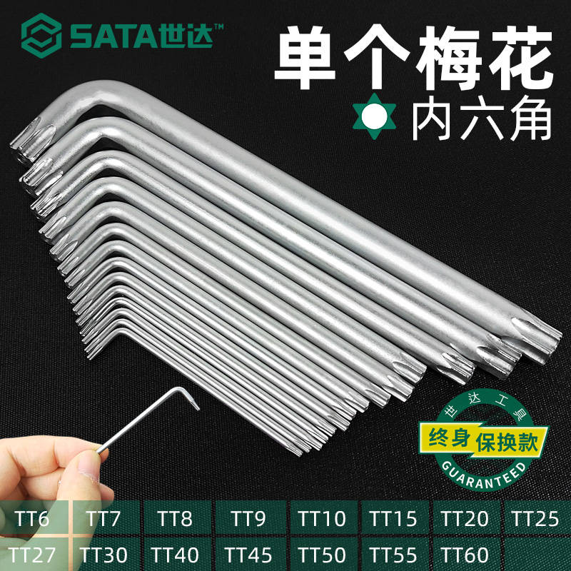 世达梅花内六角扳手单个t15t20t30t35t40t45内中孔花形内六角工具 - 图1