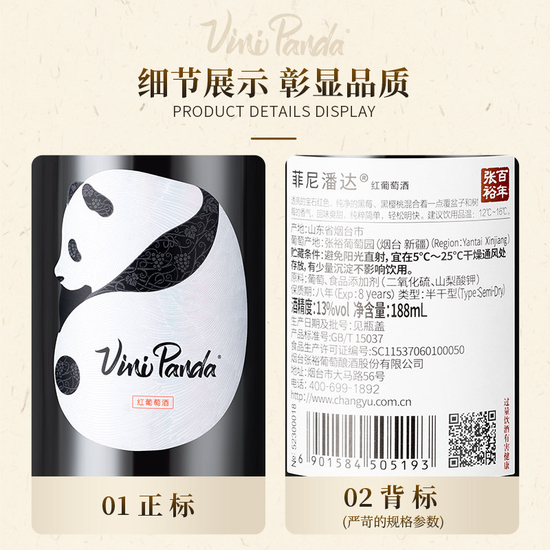 天猫U先官方正品张裕国产葡萄酒菲尼潘达半干型新年热红酒188ml*2,淘宝优惠券,粉丝福利购,淘宝优惠卷