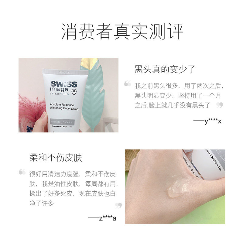 swissimage亮白去角质面部磨砂膏 SWISSIMAGE海外面部磨砂/去角质