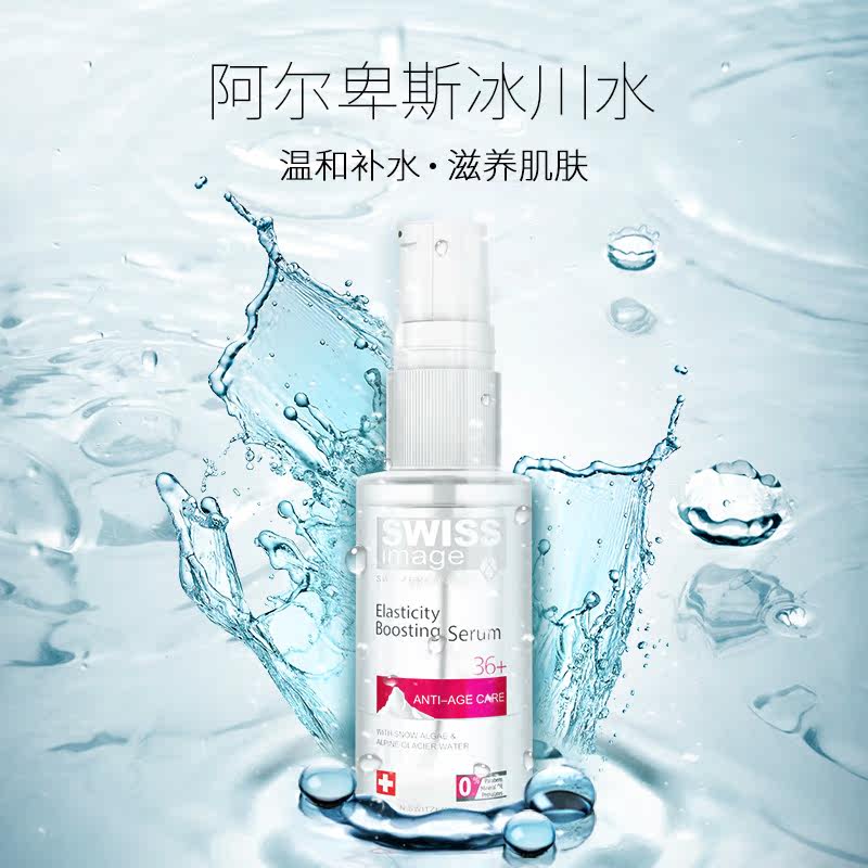 瑞士swissimage紧致精华抗皱精华液 SWISSIMAGE海外液态精华