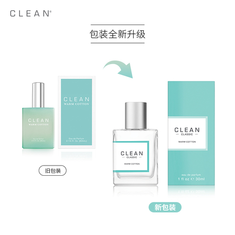 【官方正品】Clean经典系列 暖棉浓香水 男女士共享 清新自然