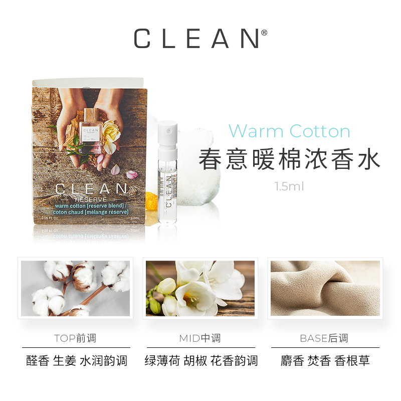 【4支99元】clean香水小样1.5ml蜜境初桃春意暖棉赠回购券 - 图2