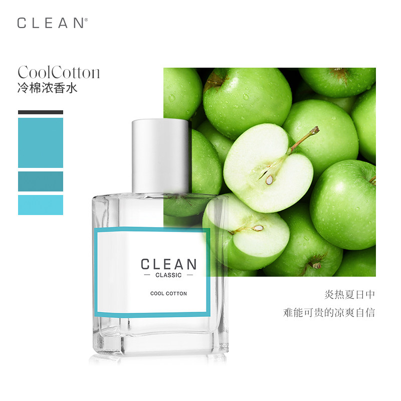 clean经典冷棉浓男士女士棉花香水 CLEAN海外香水