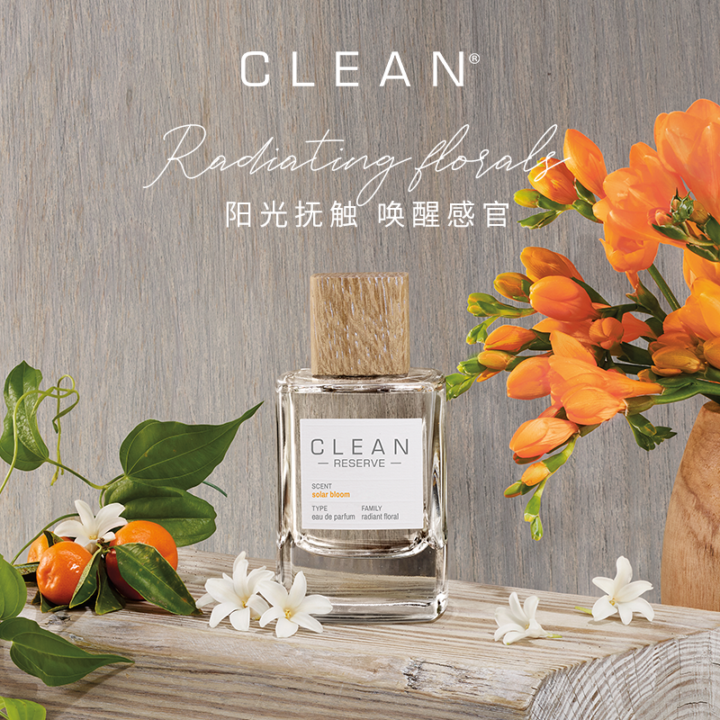 【官方正品】Clean晖色轨迹浓香水男士女士柑橘清新花香温柔雪松
