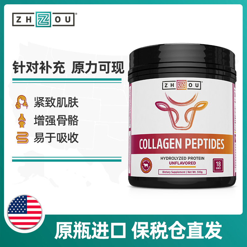 ZhouNutrition海外旗舰店明星推荐美国zhou水解胶原蛋白肽粉胶原蛋白水解粉抗衰老紧致嫩肤1
