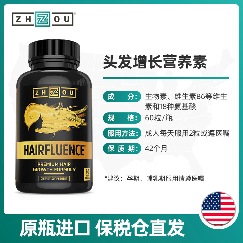 ZhouNutrition海外旗舰店美国zhou胱氨酸防脱发维生素生发维生素h b6b7养发护发胶囊60粒*22