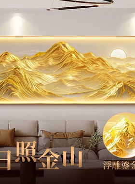日照金山立体鎏金浮雕客厅装饰画