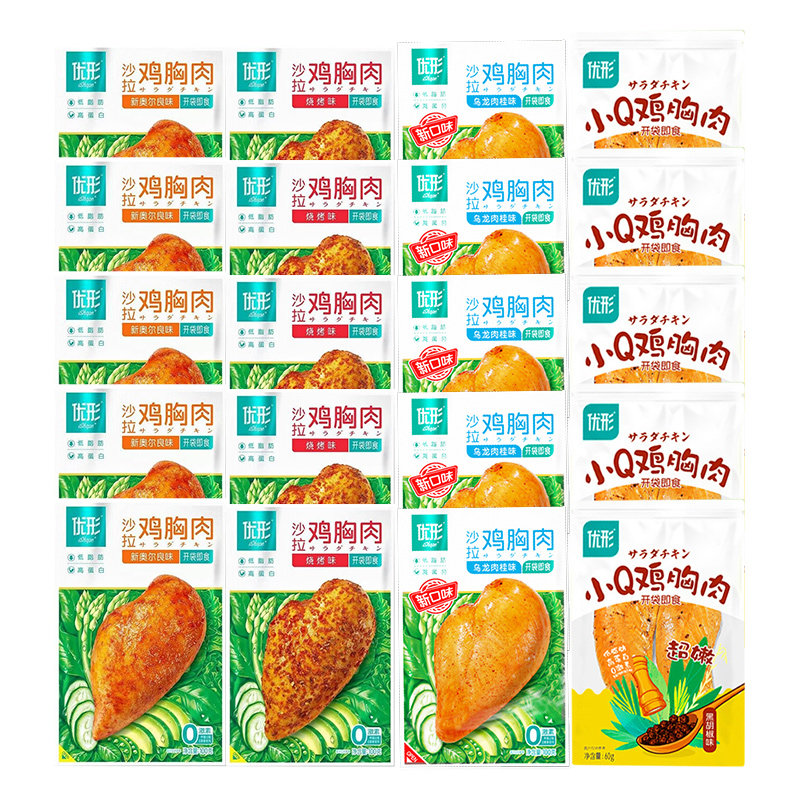 优形沙拉即食健身代餐即食鸡胸肉 盛百食品鸡胸