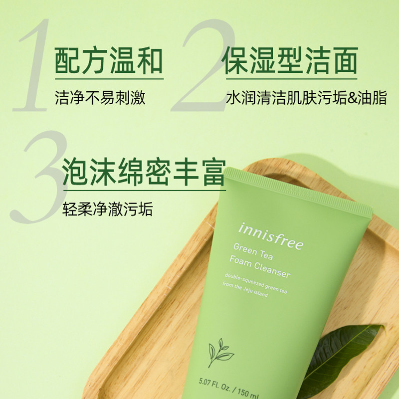 innisfree悦诗风吟绿茶女洗面奶 艾歌化妆品美甲工具