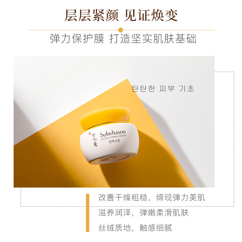 sulwhasoo弹力滋阴滋盈肌本面霜 艾歌化妆品美甲工具