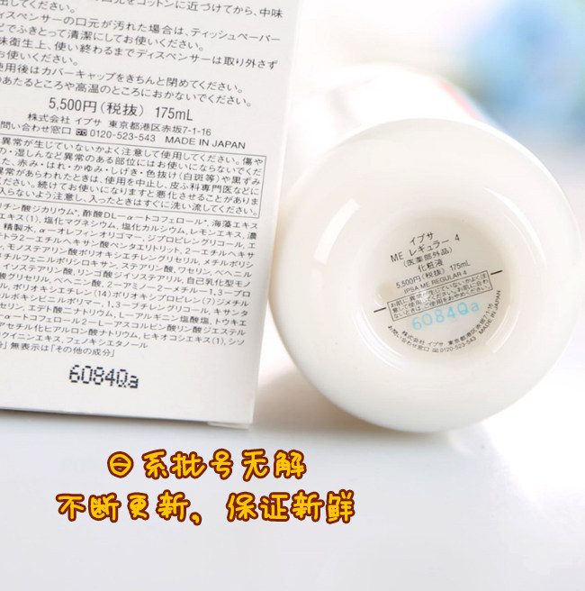 日本茵芙莎乳液r系列亮白美肌液 艾歌化妆品美甲工具